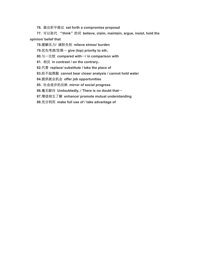 提高英语写作分数的88个词组_第3页