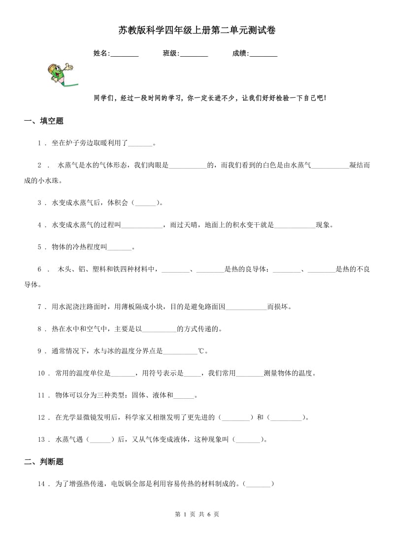 苏教版科学四年级上册第二单元测试卷_第1页