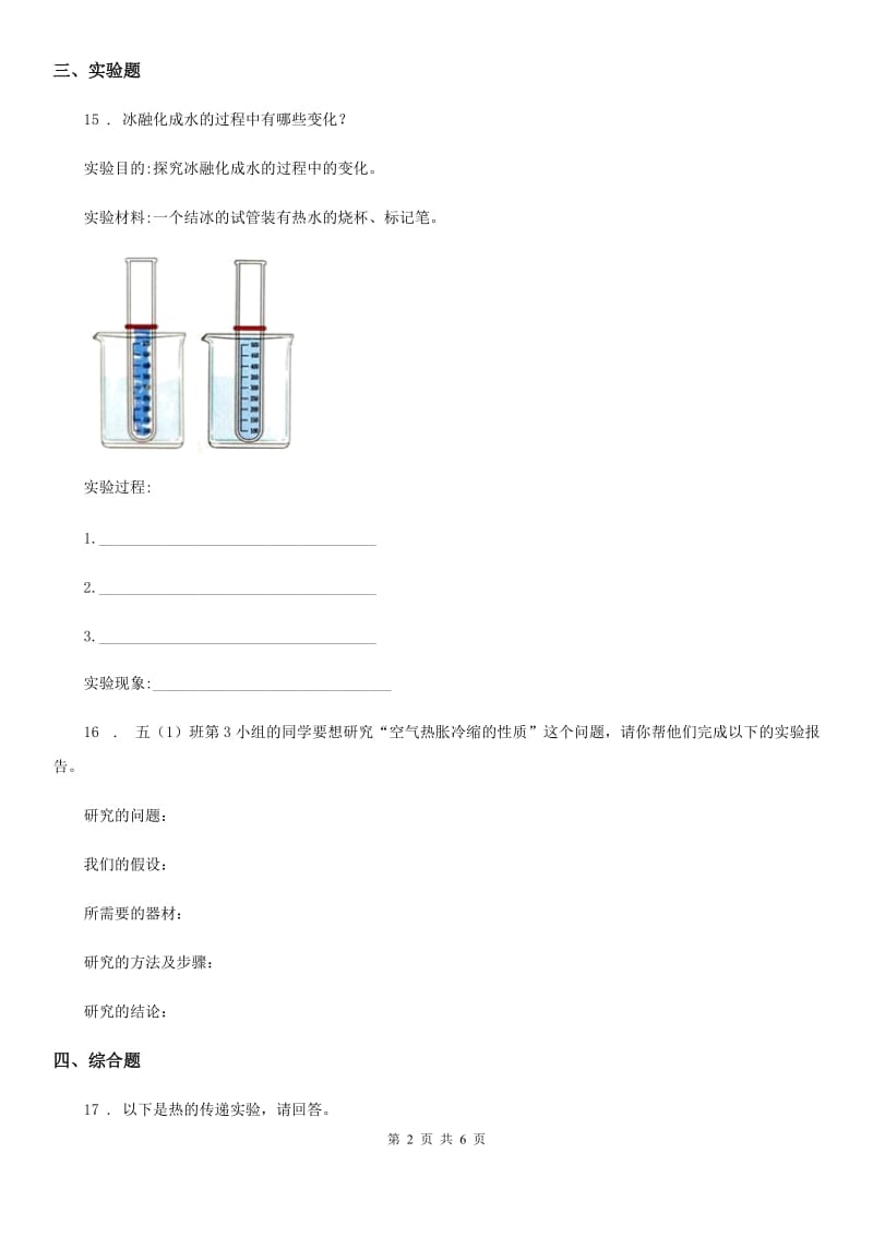 苏教版科学四年级上册第二单元测试卷_第2页