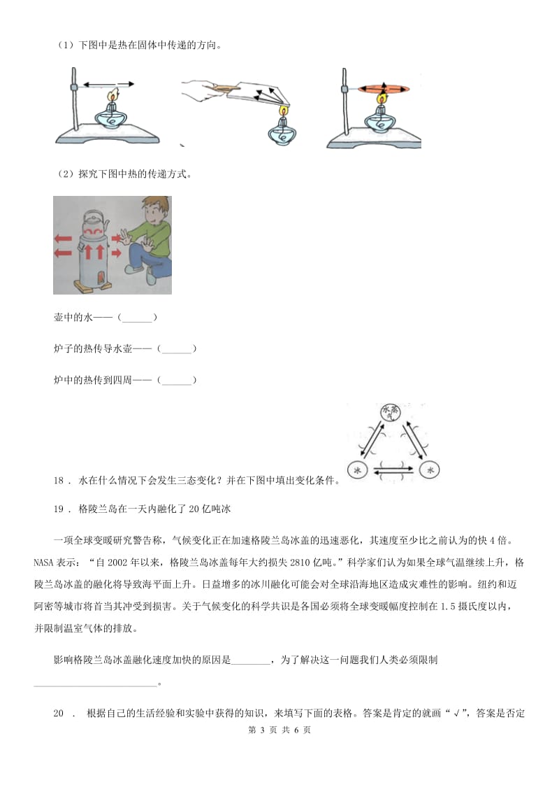 苏教版科学四年级上册第二单元测试卷_第3页