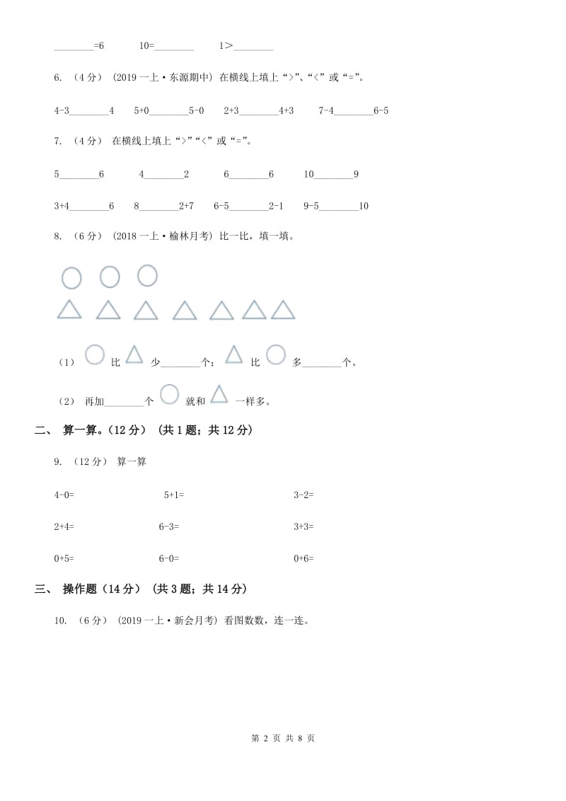 新人教版一年级上学期数学期中考试试卷_第2页