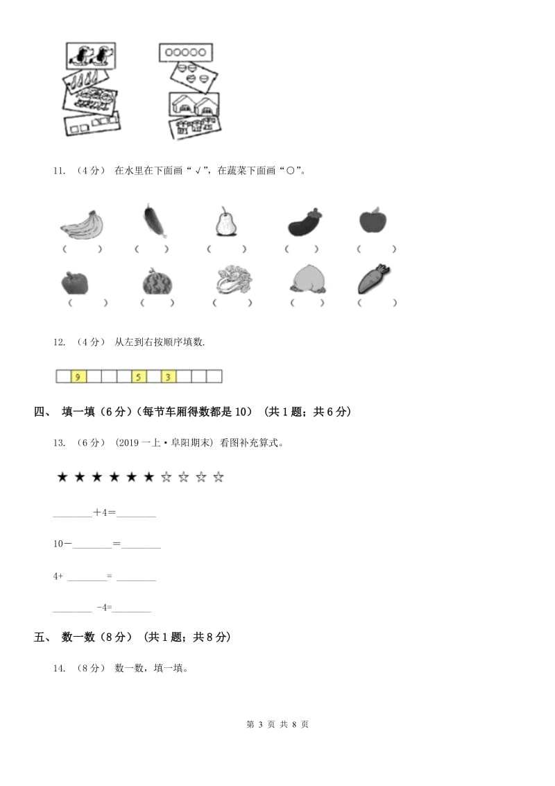 新人教版一年级上学期数学期中考试试卷_第3页