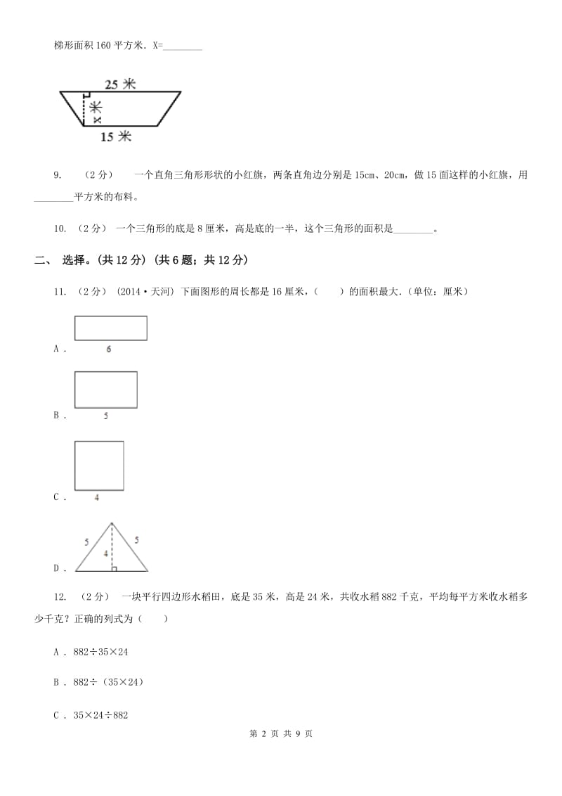 江西版五年级上学期数学第四单元检测卷C卷_第2页