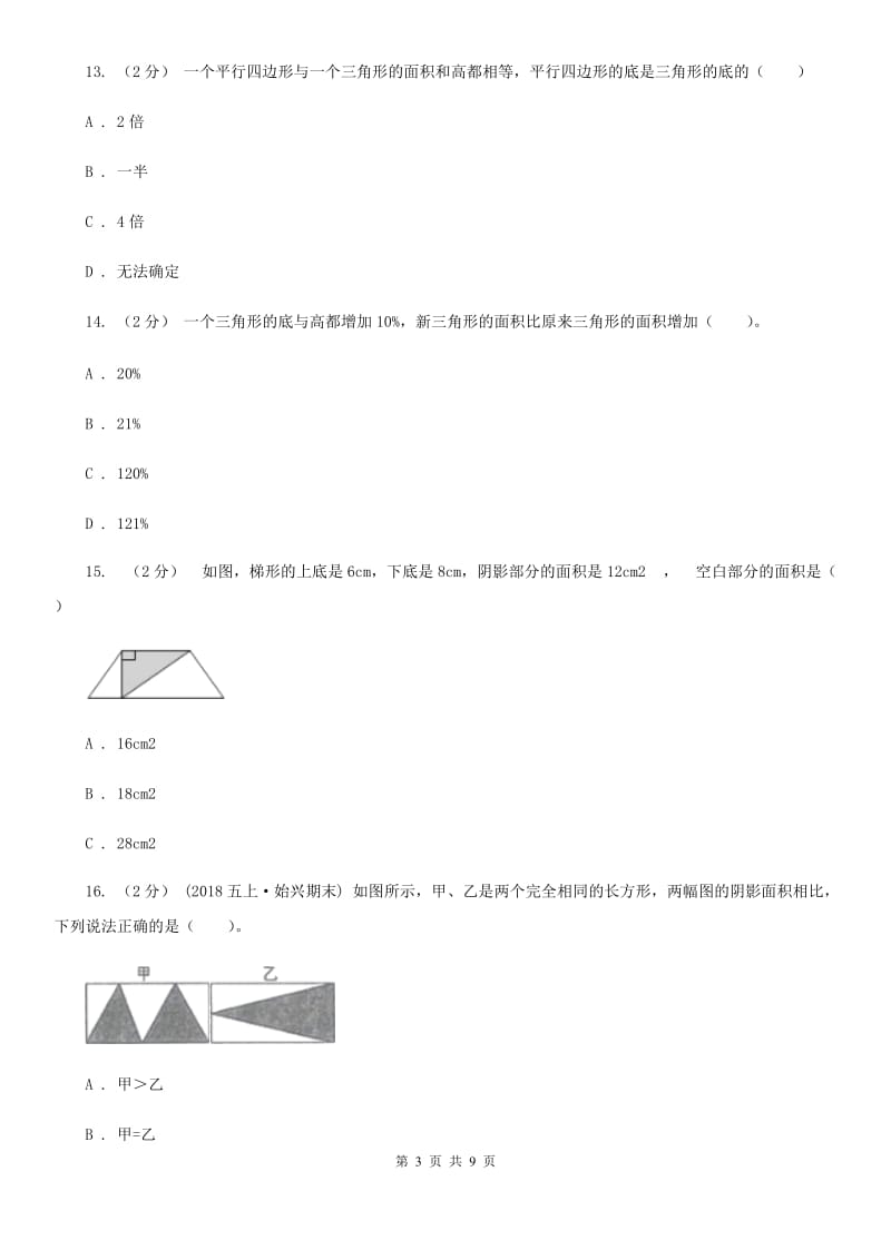 江西版五年级上学期数学第四单元检测卷C卷_第3页
