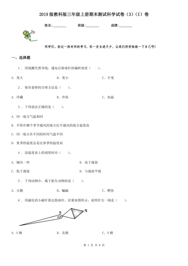 2019版教科版三年级上册期末测试科学试卷（3）（I）卷_第1页