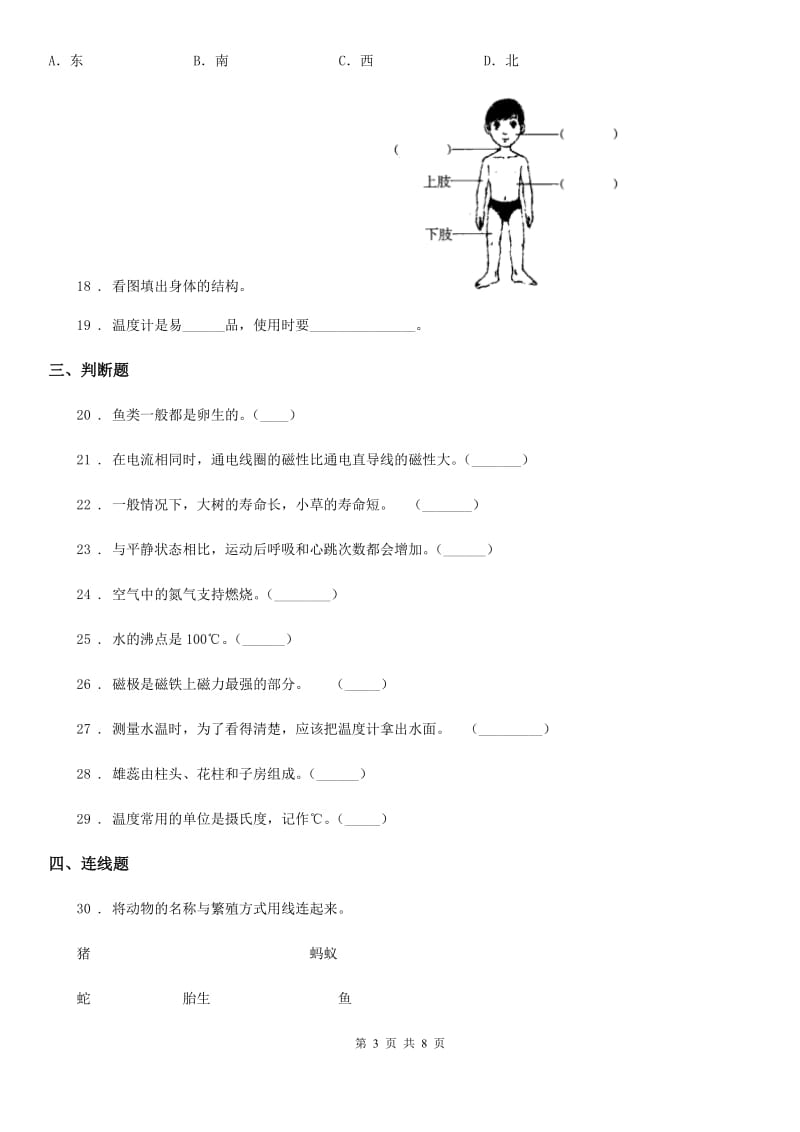 2019版教科版三年级上册期末测试科学试卷（3）（I）卷_第3页