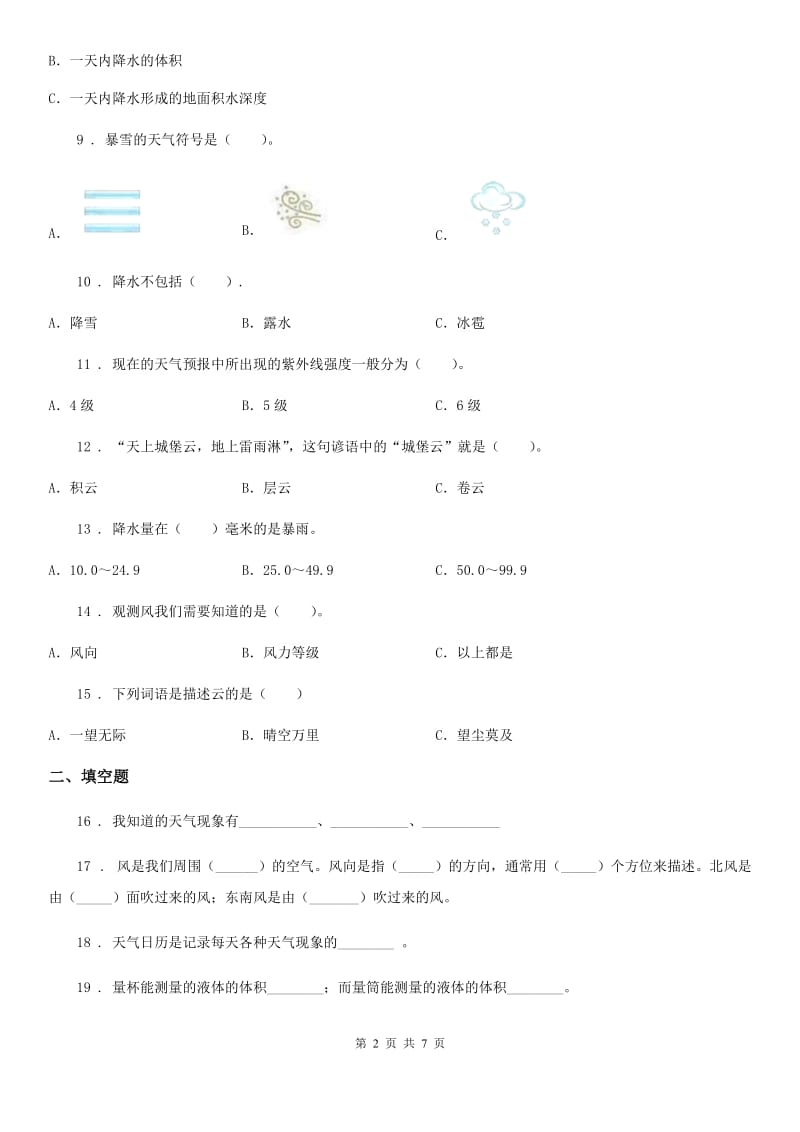 2020年教科版科学四年级（上）科学测试卷（一） （第一单元 A卷）C卷_第2页