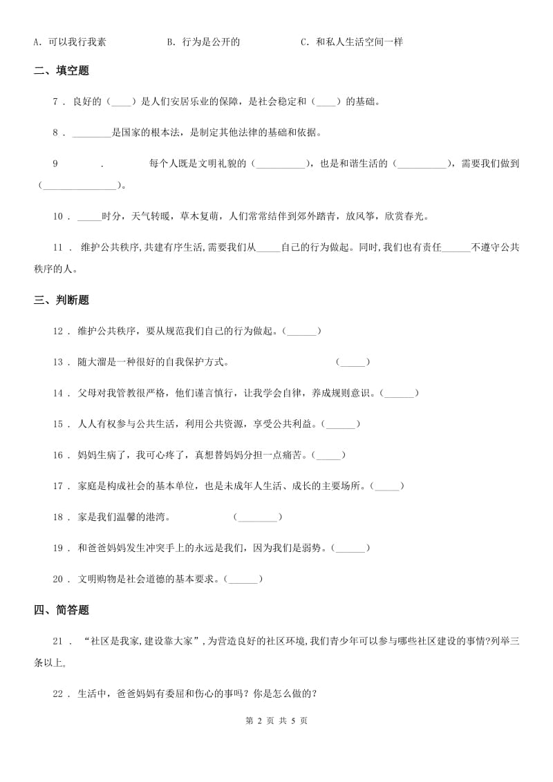 2019-2020学年部编版五年级下册期中素质检测道德与法治试卷A卷_第2页