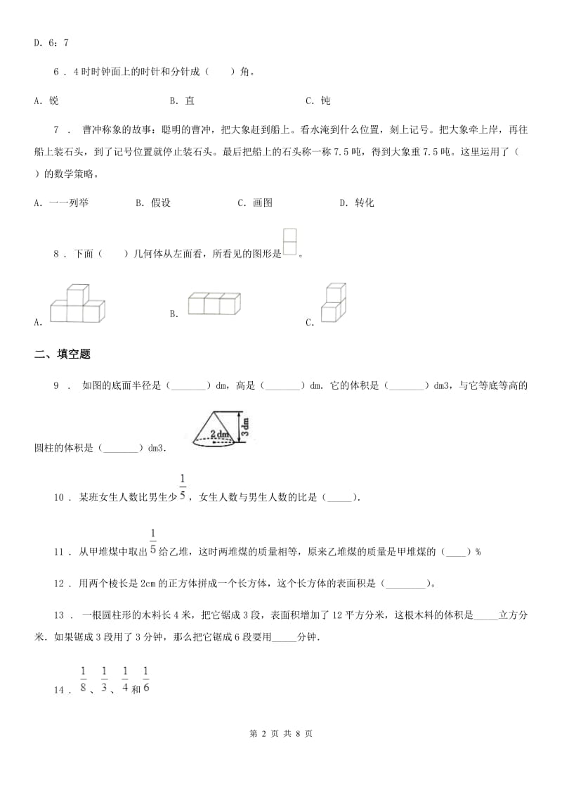 人教版 六年级下册小升初模拟测试数学试卷4（含解析）_第2页