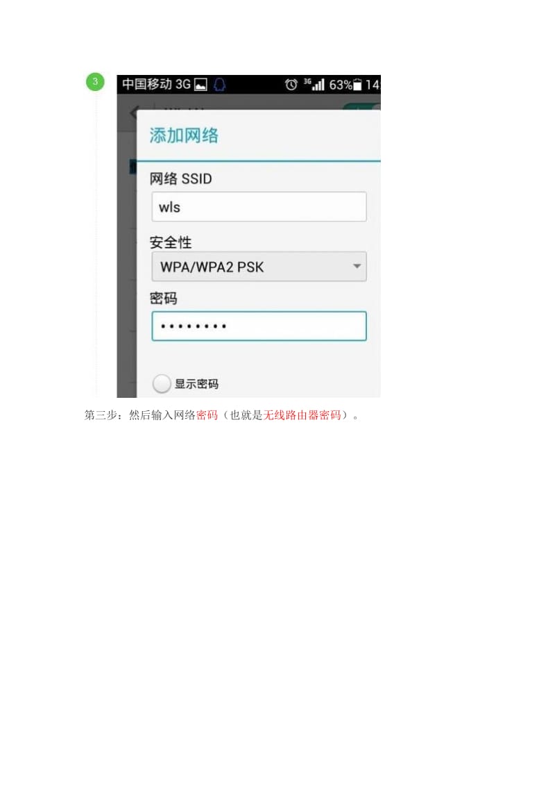 手机手动添加无线WIFI网络的方法_第2页