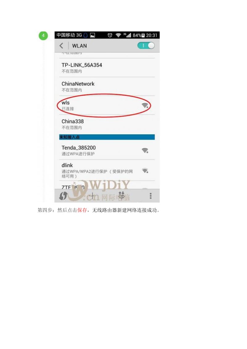 手机手动添加无线WIFI网络的方法_第3页