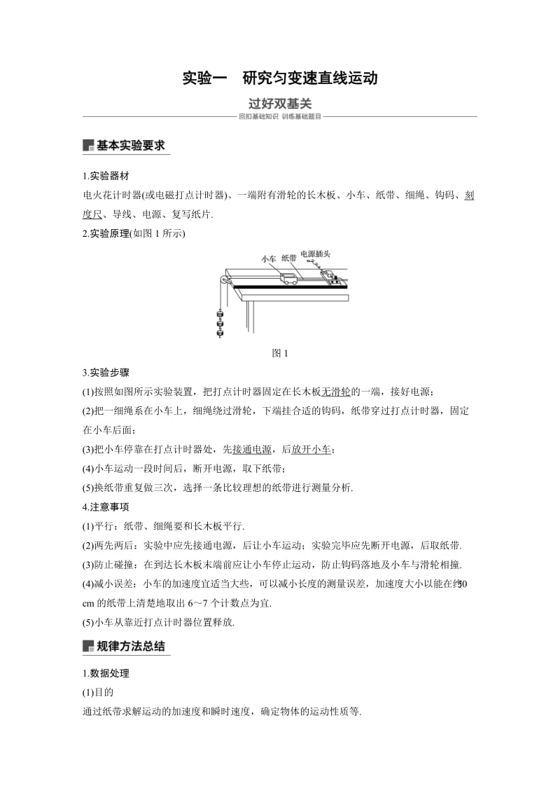 实验：研究匀变速直线运动_第1页