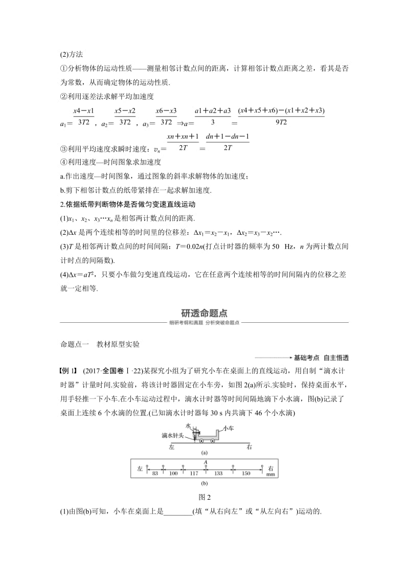 实验：研究匀变速直线运动_第2页