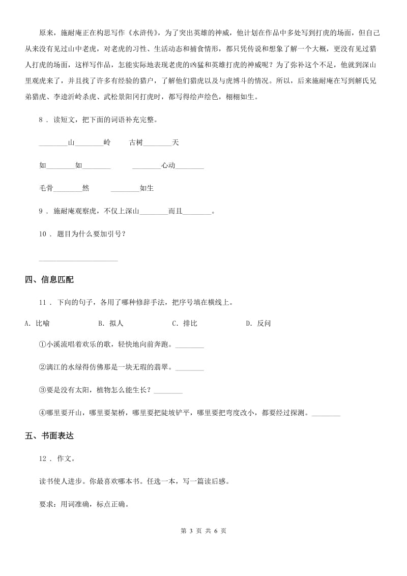 2019-2020年度部编版语文五年级下册第二单元达标测试卷B卷_第3页