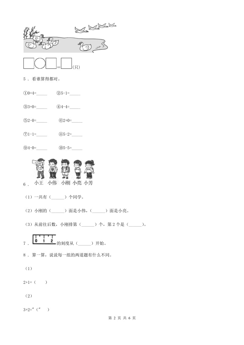 人教版 数学一年级上册第三单元《1-5的认识和加减法》单元测试卷_第2页