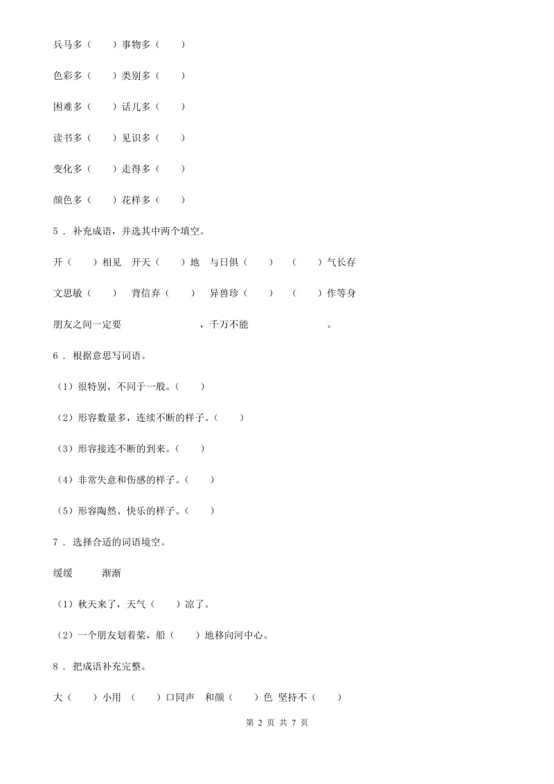 2019-2020学年部编版语文六年级下册归类复习测试卷二D卷_第2页