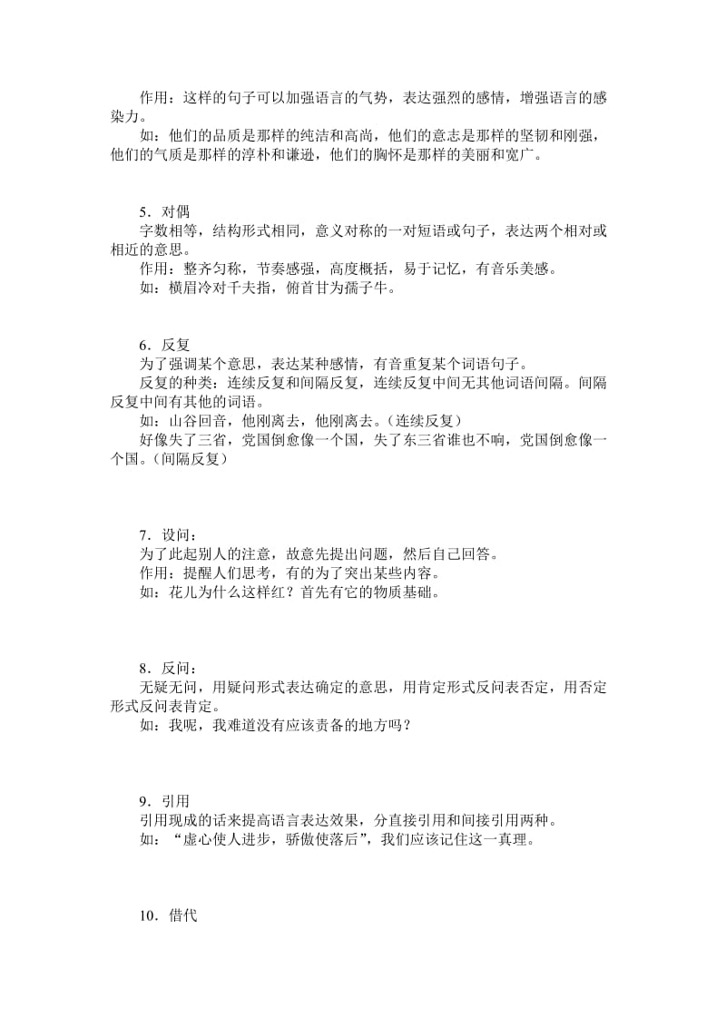 小学常用的修辞手法及专项练习题_第2页