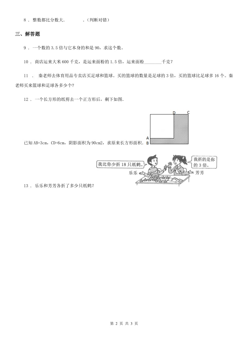 北师大版数学五年级下册7.1 邮票张数练习卷（含解析）_第2页