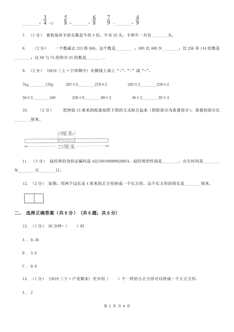 冀教版三年级上册数学期末试卷精编_第2页