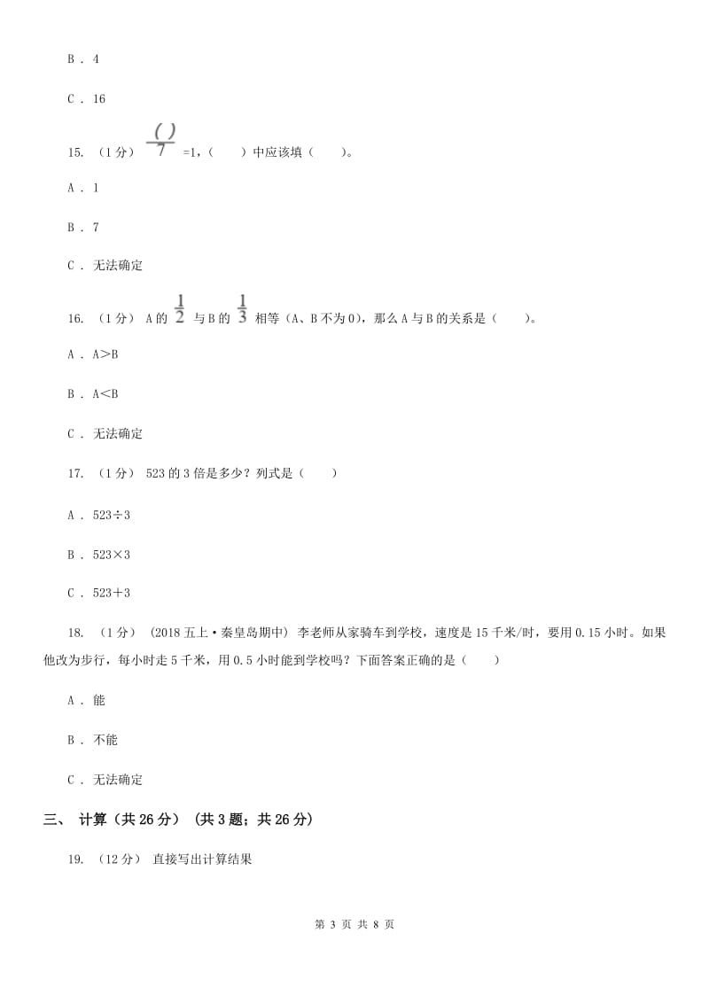 冀教版三年级上册数学期末试卷精编_第3页