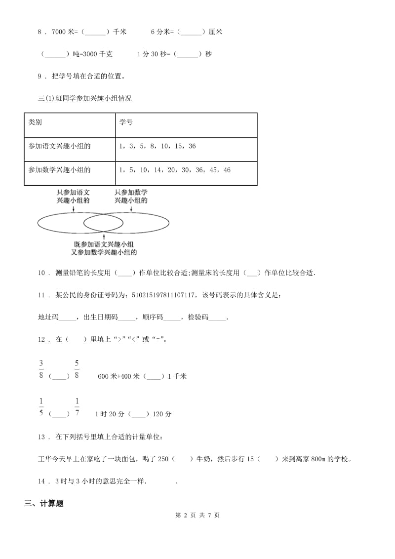 2020年人教版三年级上册期末考试数学试卷C卷_第2页