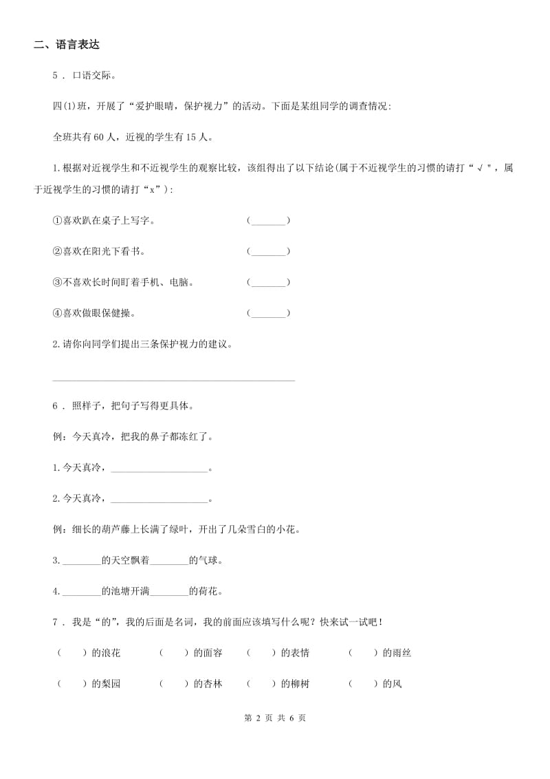 2019-2020年度部编版二年级上册期末复习测评语文试卷(一)（II）卷_第2页