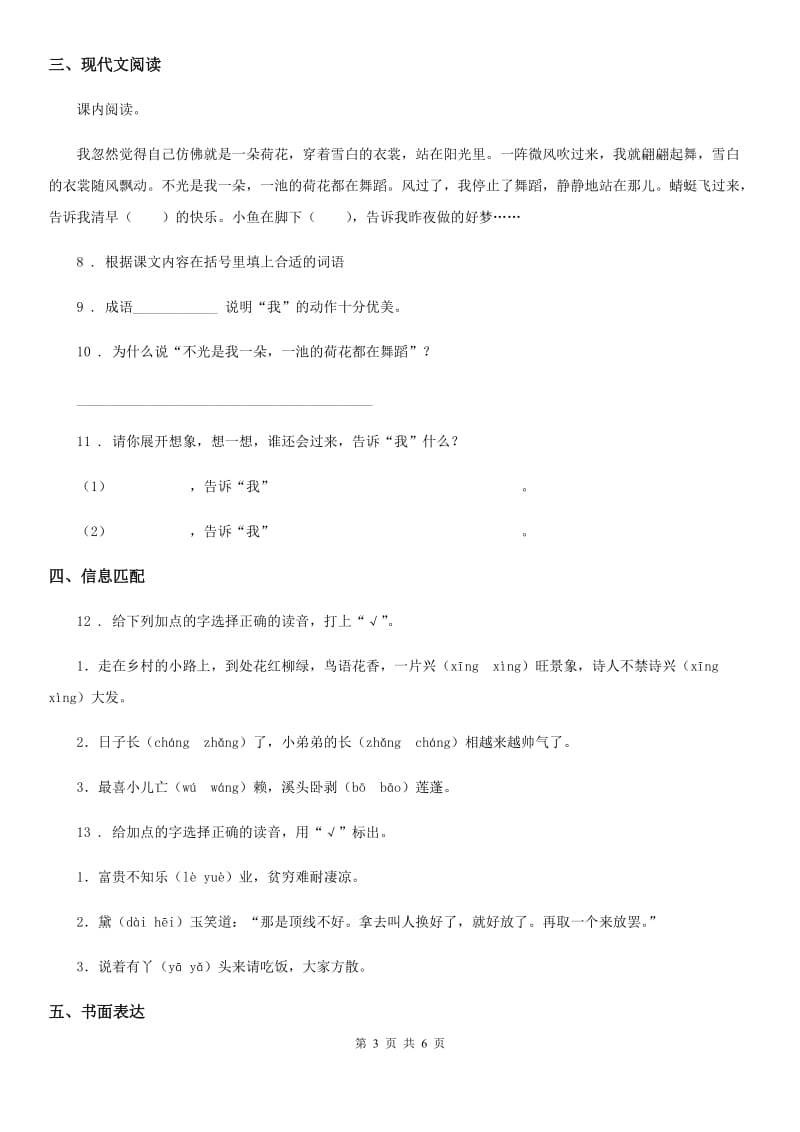 2019-2020年度部编版二年级上册期末复习测评语文试卷(一)（II）卷_第3页