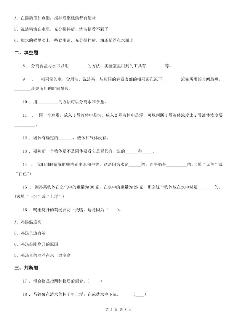 苏教版科学三年级下册第三单元形成性测试卷（3）_第2页