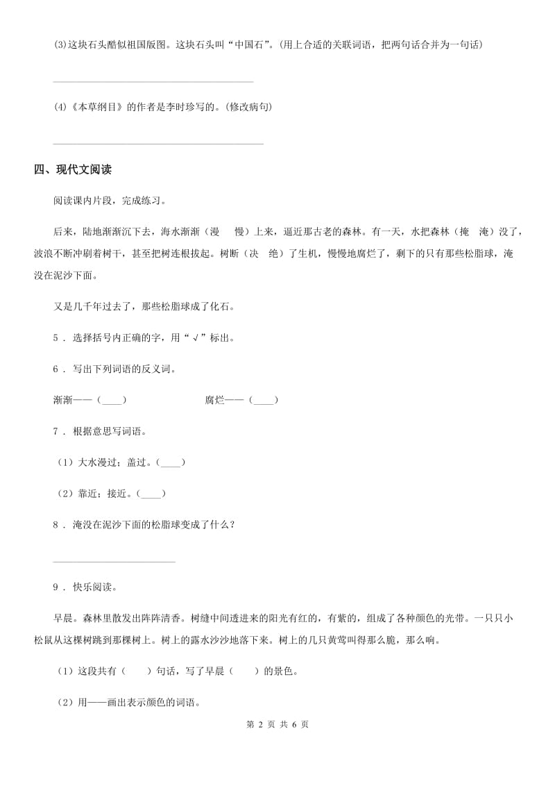 2019-2020年度部编版语文四年级下册5 琥珀练习卷D卷_第2页