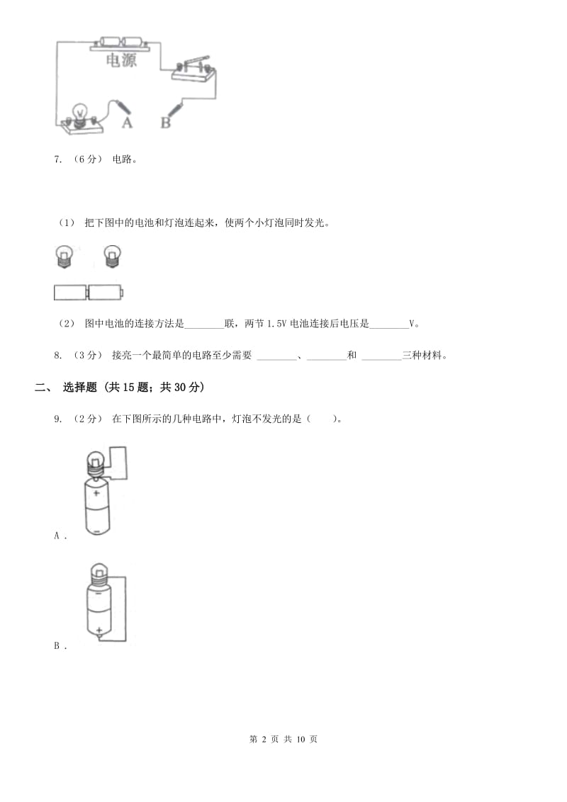 教科版四年级下学期 科学期末测试(八)_第2页