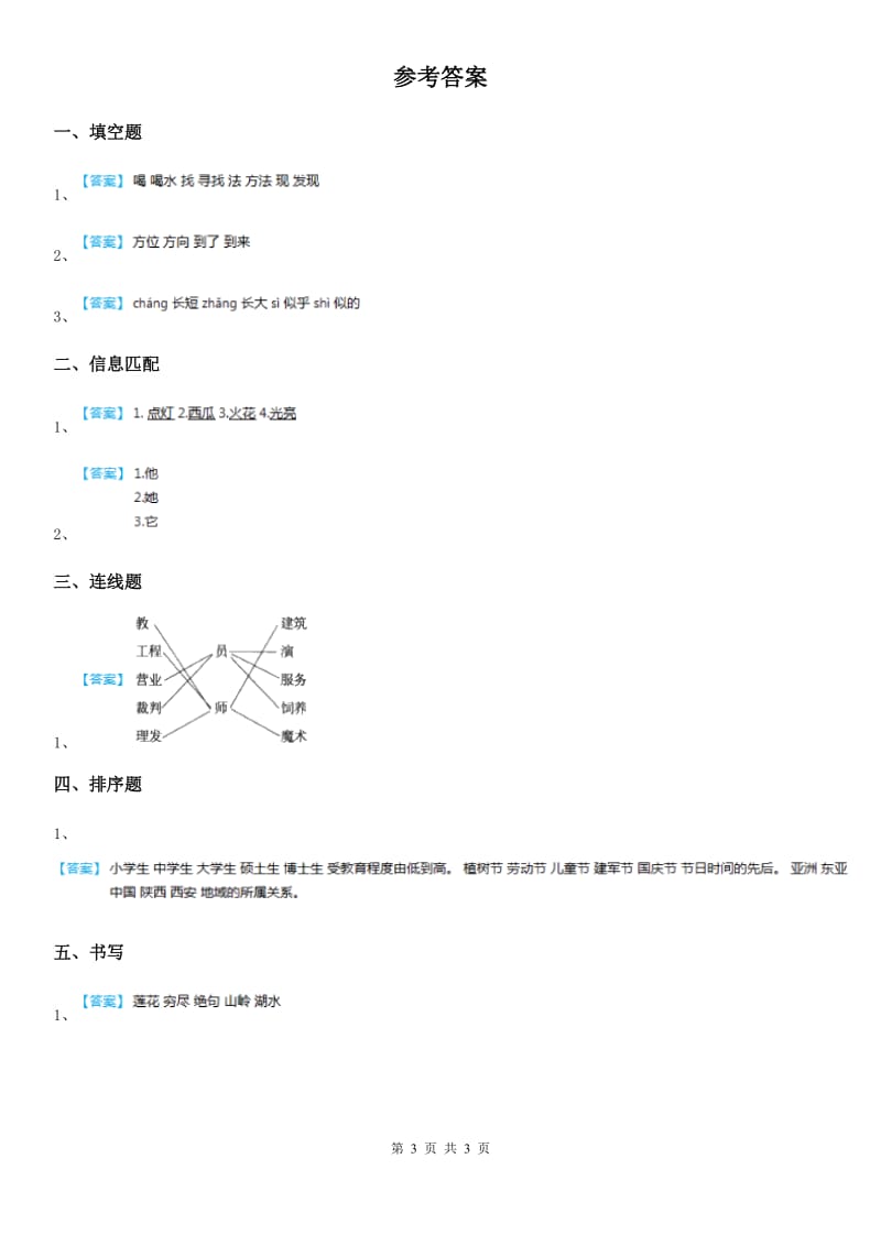 2019-2020年度部编版语文一年级上册词语专项测试卷（二）A卷_第3页