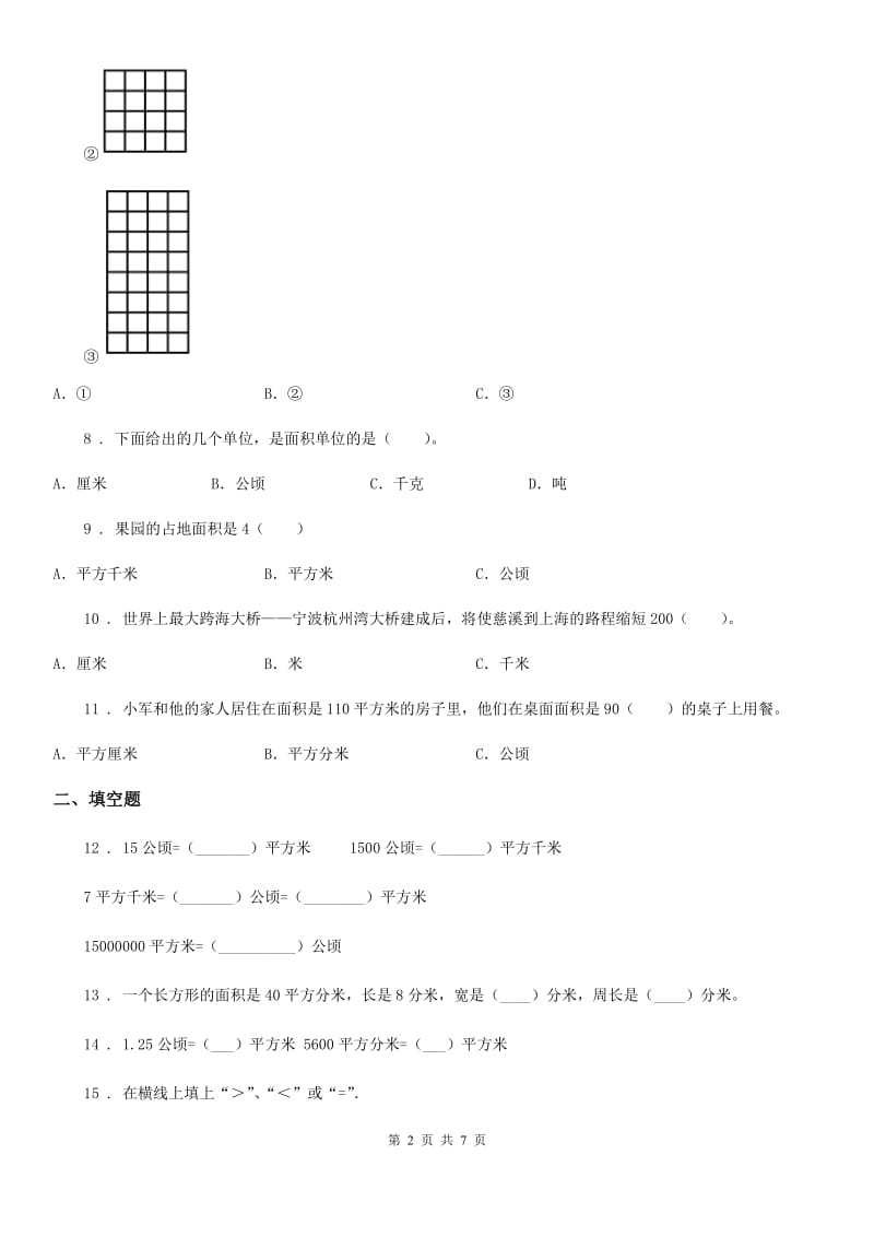 冀教版数学五年级上册第七单元《土地的面积》单元测试卷1_第2页