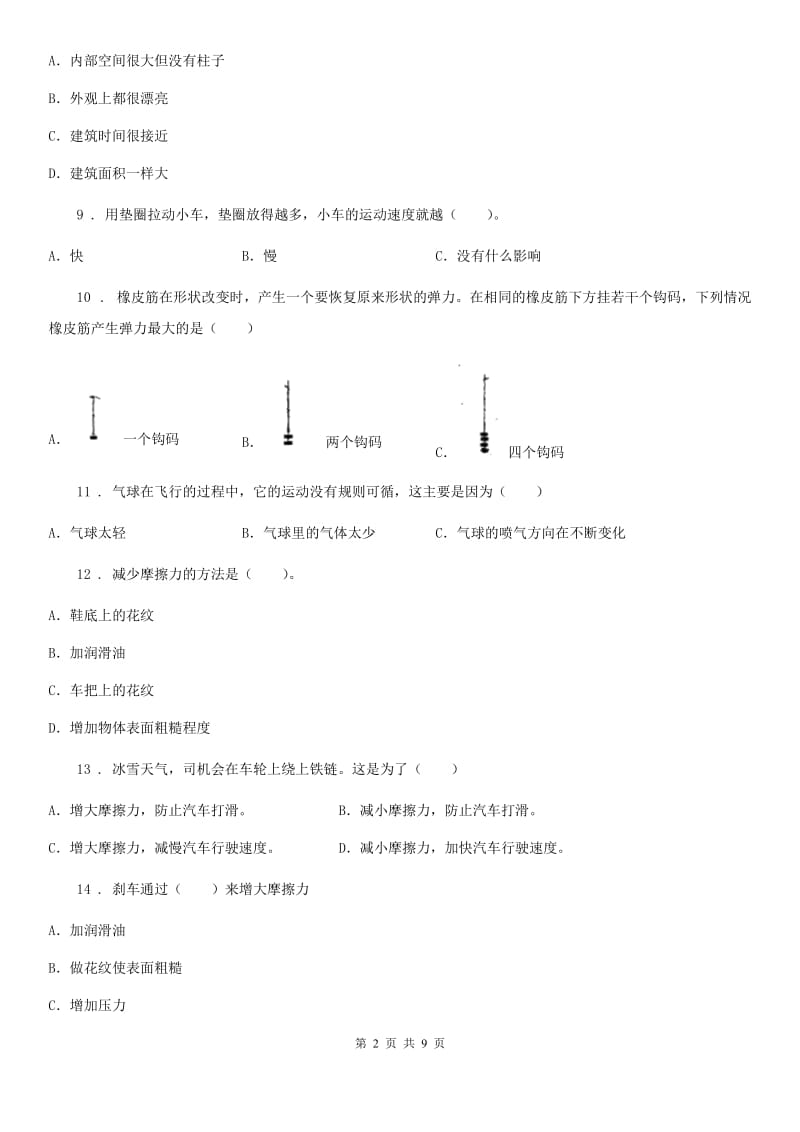 2020年教科版科学五年级上册第四单元综合能力检测C卷_第2页