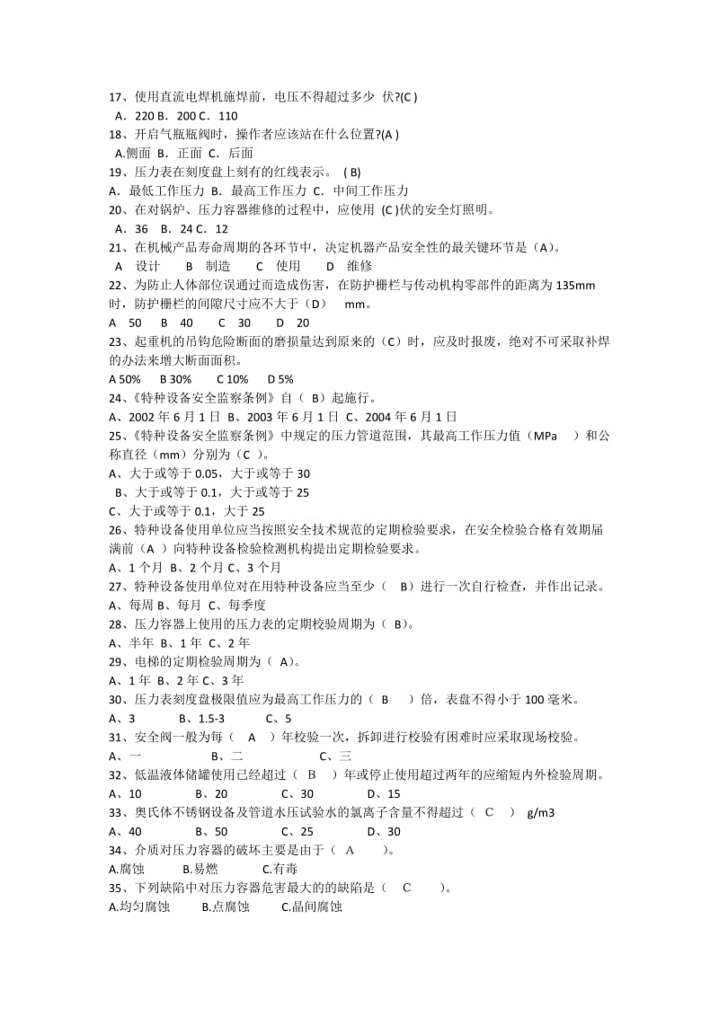 设备安全技术试题_第2页