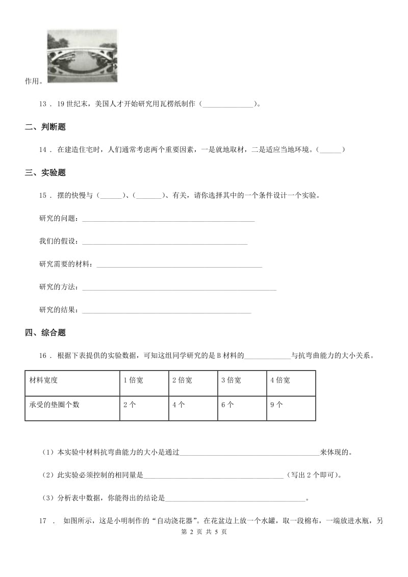 2020年苏教版 科学五年级下册第二单元测试卷D卷_第2页