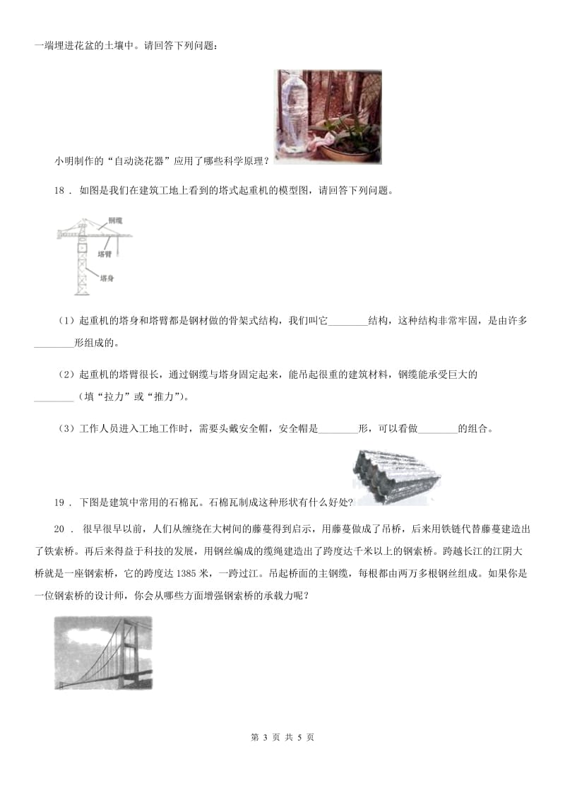 2020年苏教版 科学五年级下册第二单元测试卷D卷_第3页