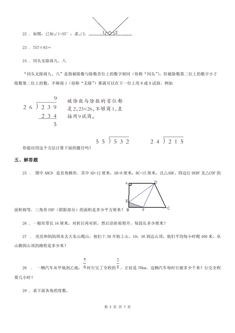 2019年人教版四年级上册期末考试数学试卷7C卷_第3页