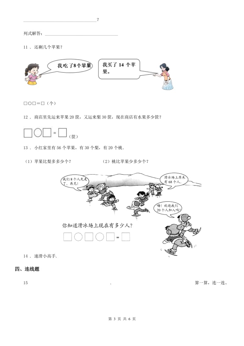 西师大版数学一年级下册4.2 两位数加减一位数、整十数练习卷_第3页