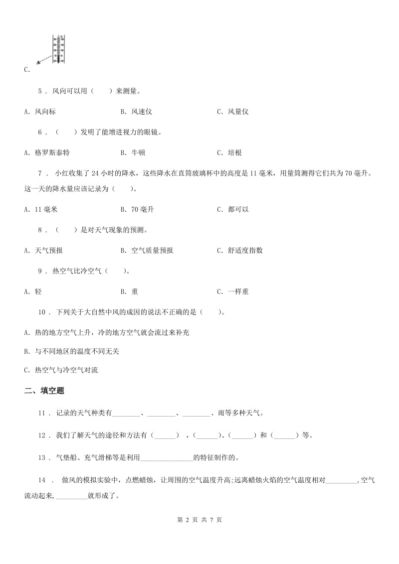 2019版教科版科学三年级上册期末冲刺卷三D卷_第2页