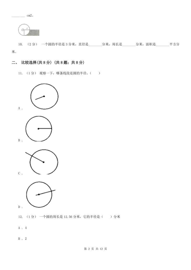 沪教版六年级上学期数学第一单元检测卷C卷_第2页