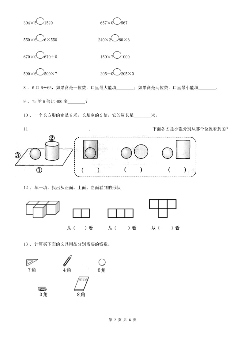 北师大版 三年级上册期末测试数学试卷（十）_第2页