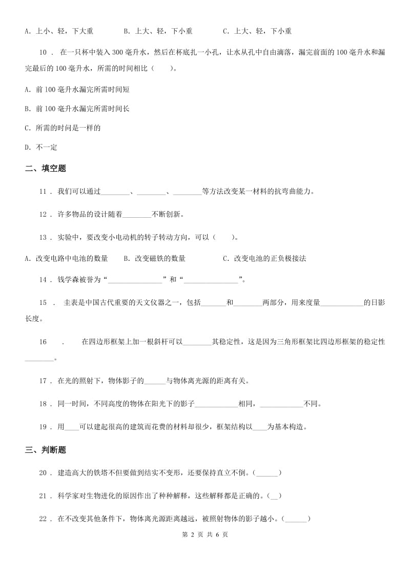 2019版教科版小学科学五年级下册第三单元测试卷D卷_第2页