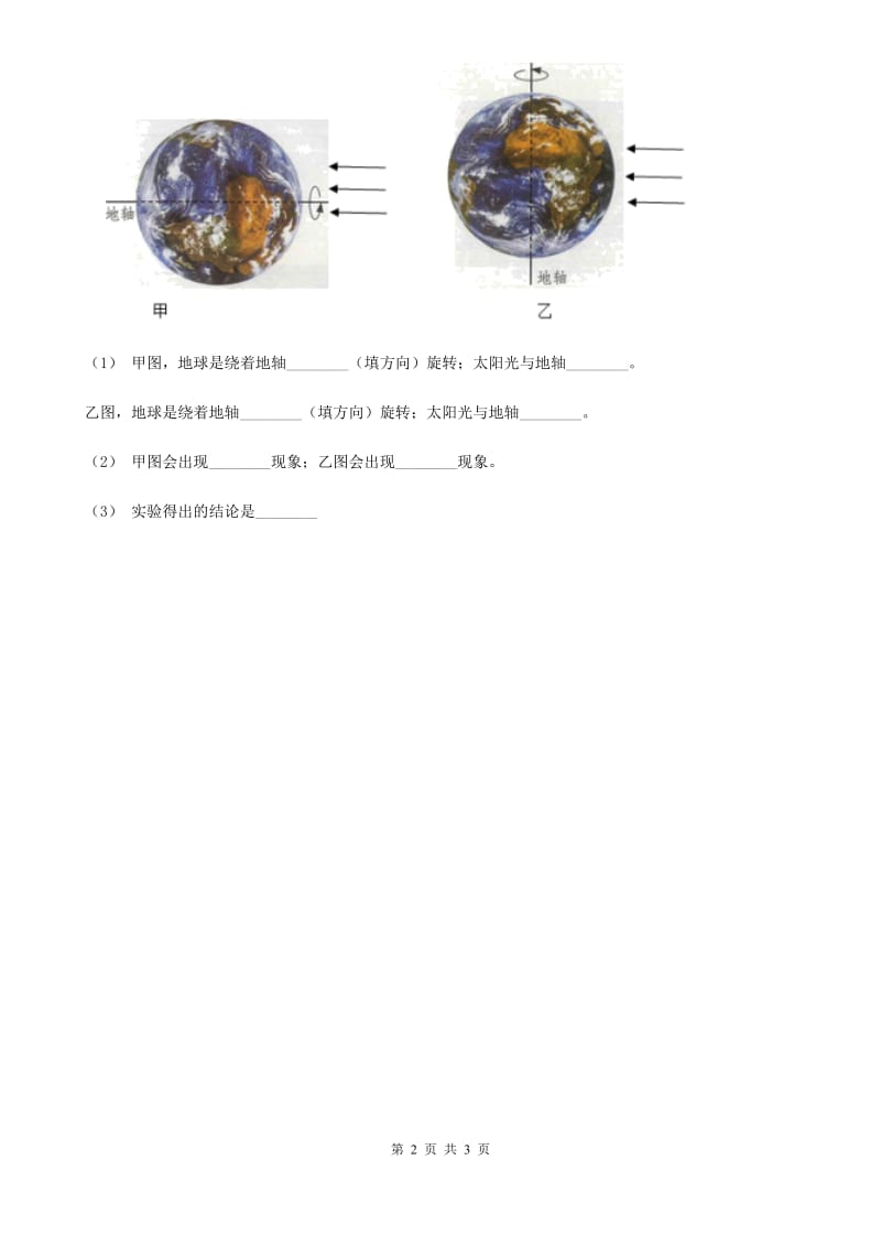 粤教版小学科学五年级下册3.18《昼夜交替》A卷_第2页