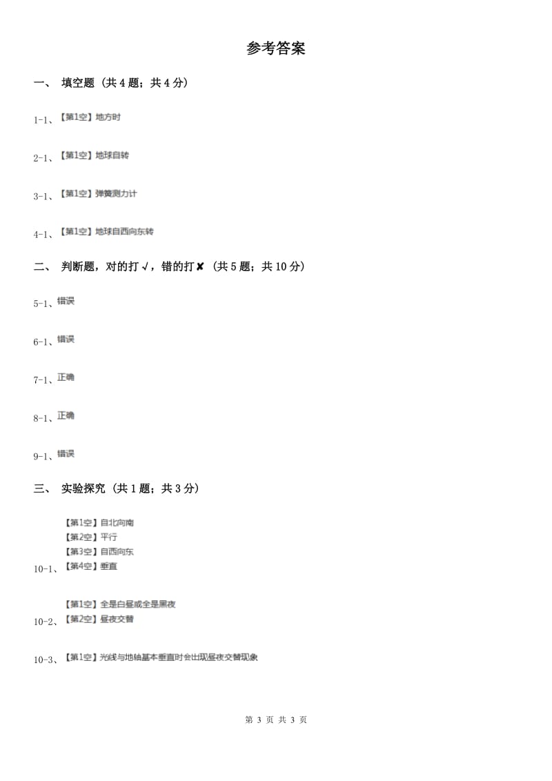 粤教版小学科学五年级下册3.18《昼夜交替》A卷_第3页