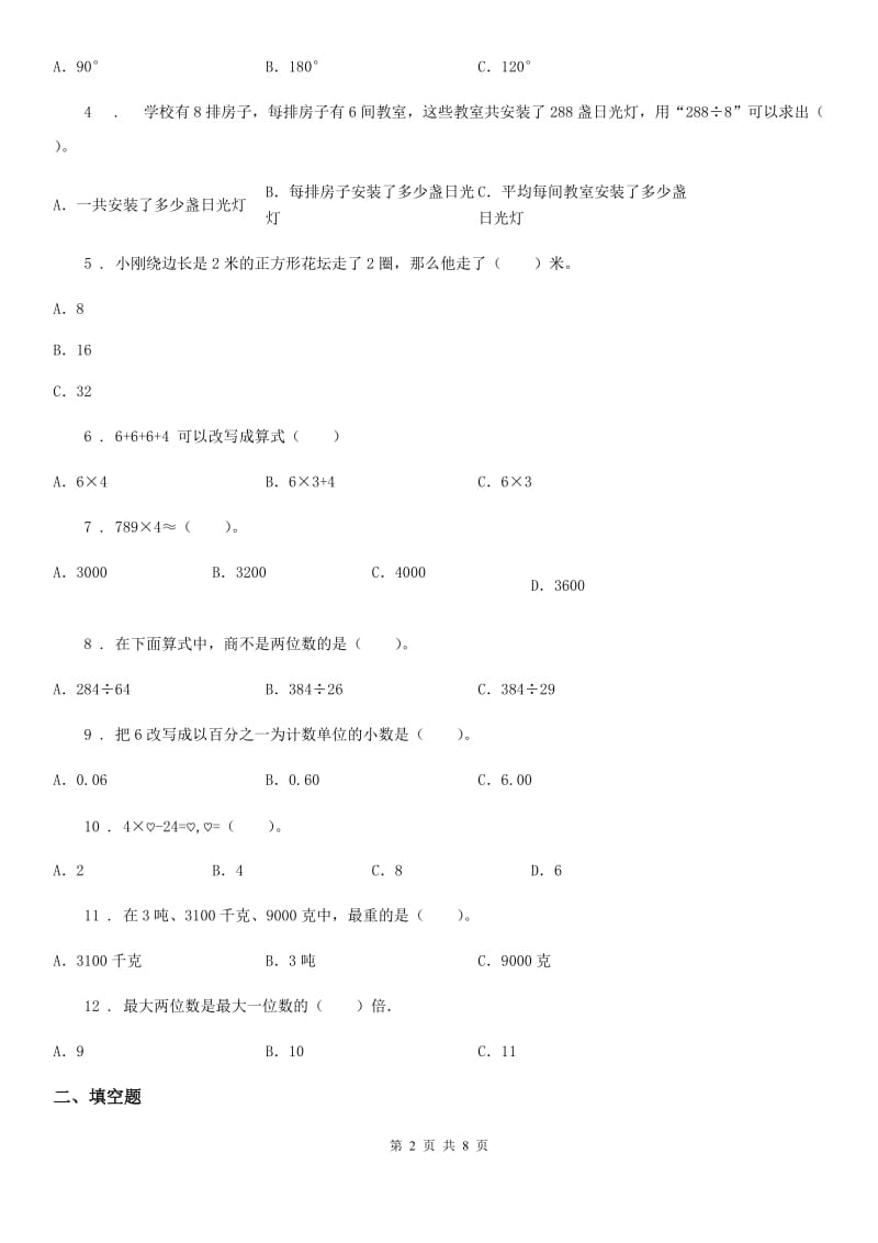 2020年北师大版三年级上册期末目标检测数学试卷（六）B卷_第2页