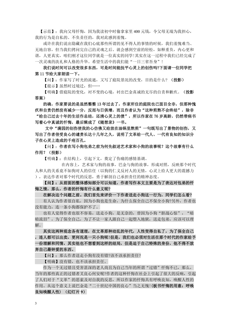 小狗包弟优秀教案-课赛_第3页