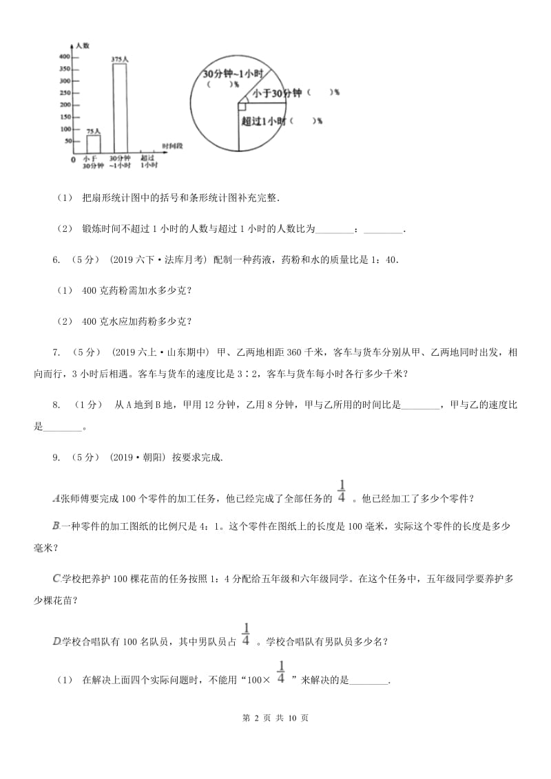 北师大版小学奥数系列6-2-4比例应用题专练1_第2页