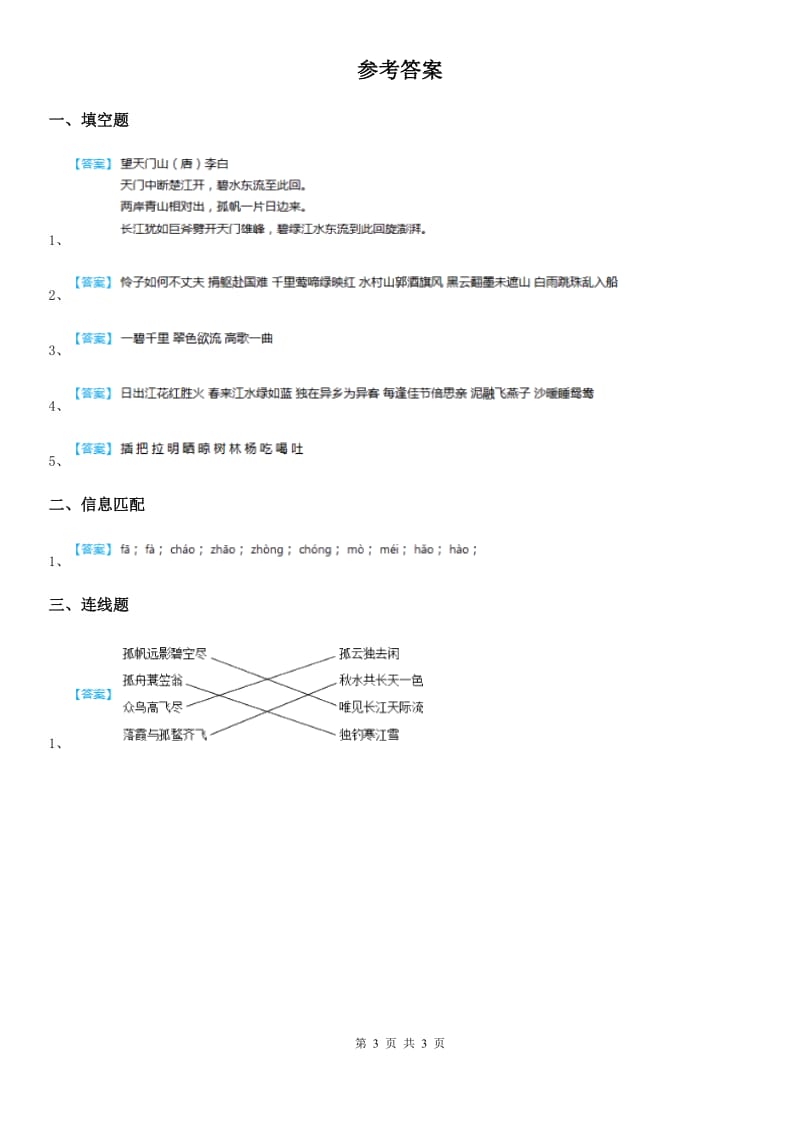 2019-2020学年部编版语文三年级上册17 古诗三首练习卷C卷_第3页