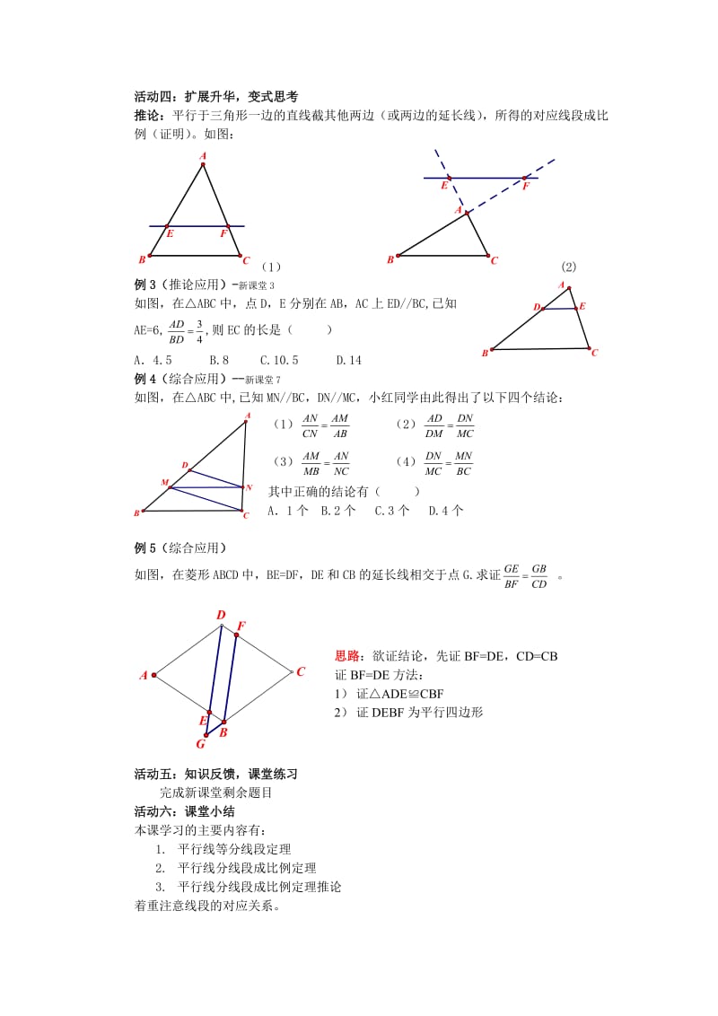 平行线分线段成比例教案_第3页