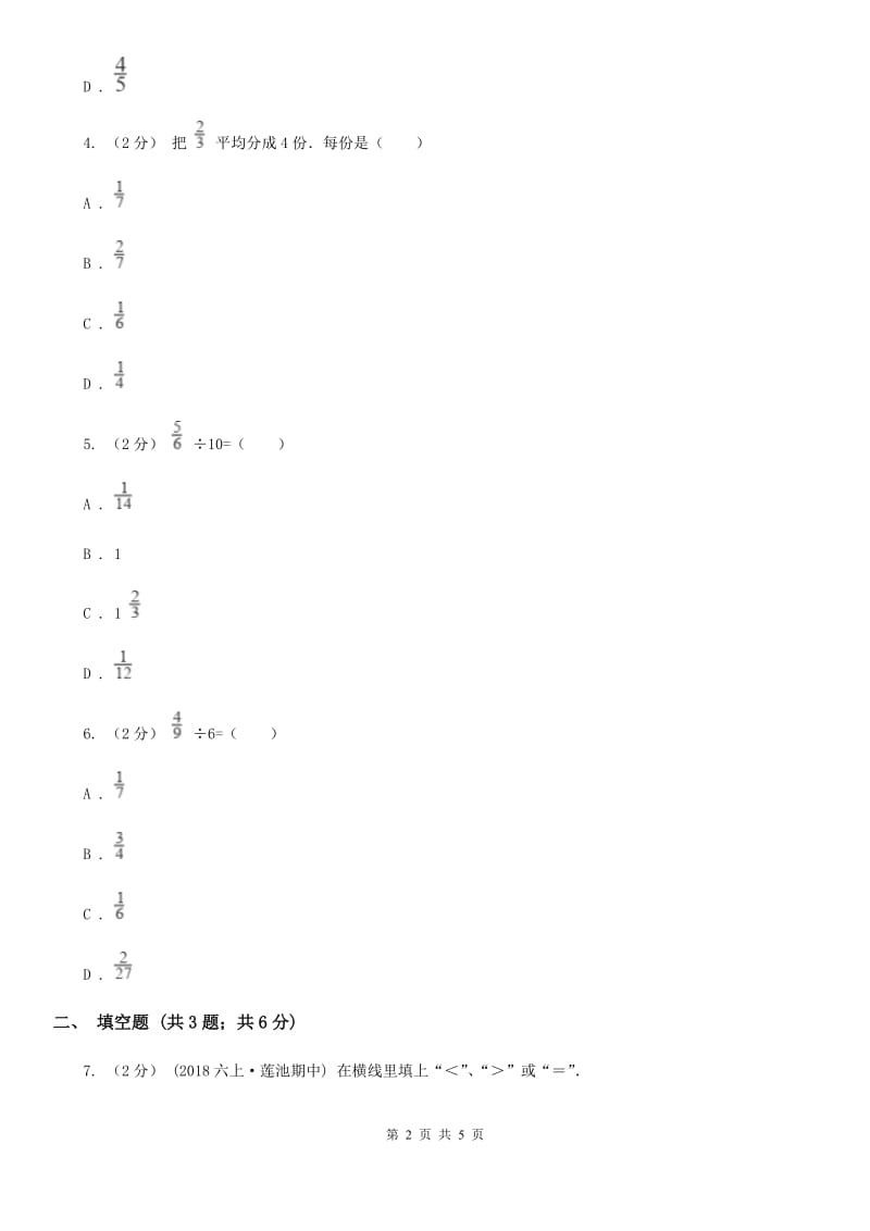 人教版数学2019-2020学年六年级上册3.2除数是整数的分数除法_第2页